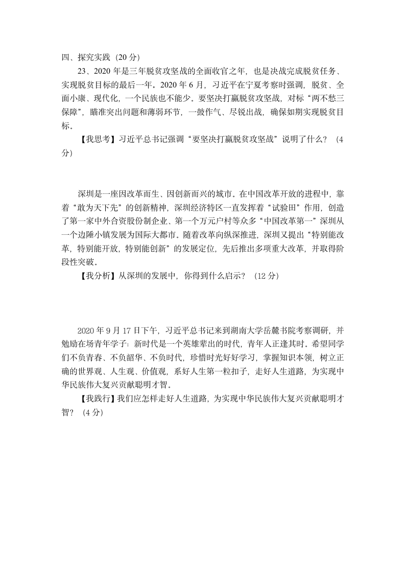 山东省德州市禹城2021年第一次练兵九年级道德与法治试题（word版含答案）.doc第6页