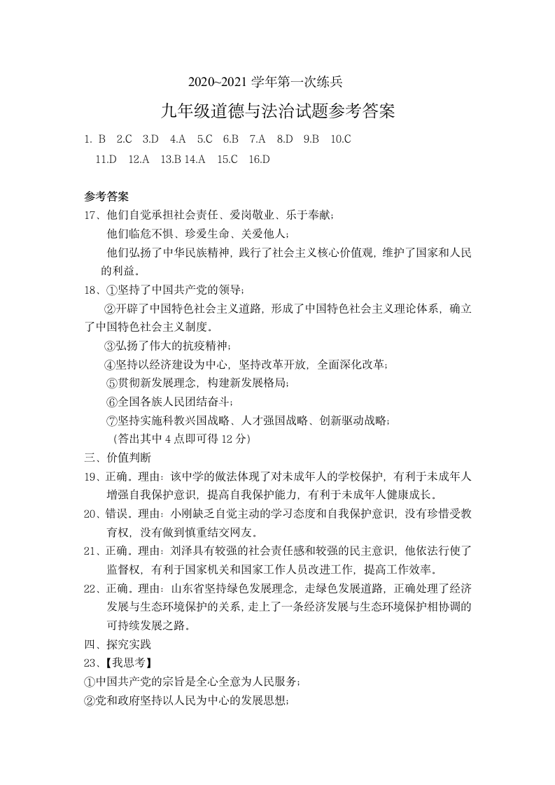 山东省德州市禹城2021年第一次练兵九年级道德与法治试题（word版含答案）.doc第7页