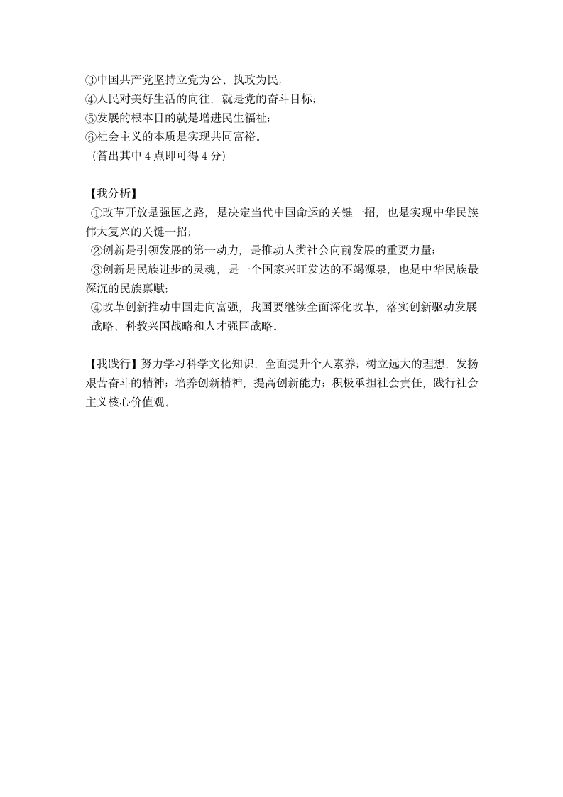 山东省德州市禹城2021年第一次练兵九年级道德与法治试题（word版含答案）.doc第8页