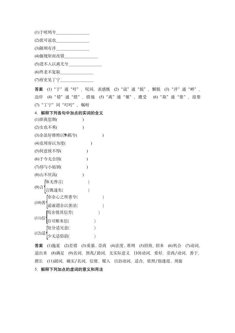 语文-人教版-必修2-第二单元 基础知识及阅读回扣训练.doc-课时作业-单元复习与测试-学案.doc第2页