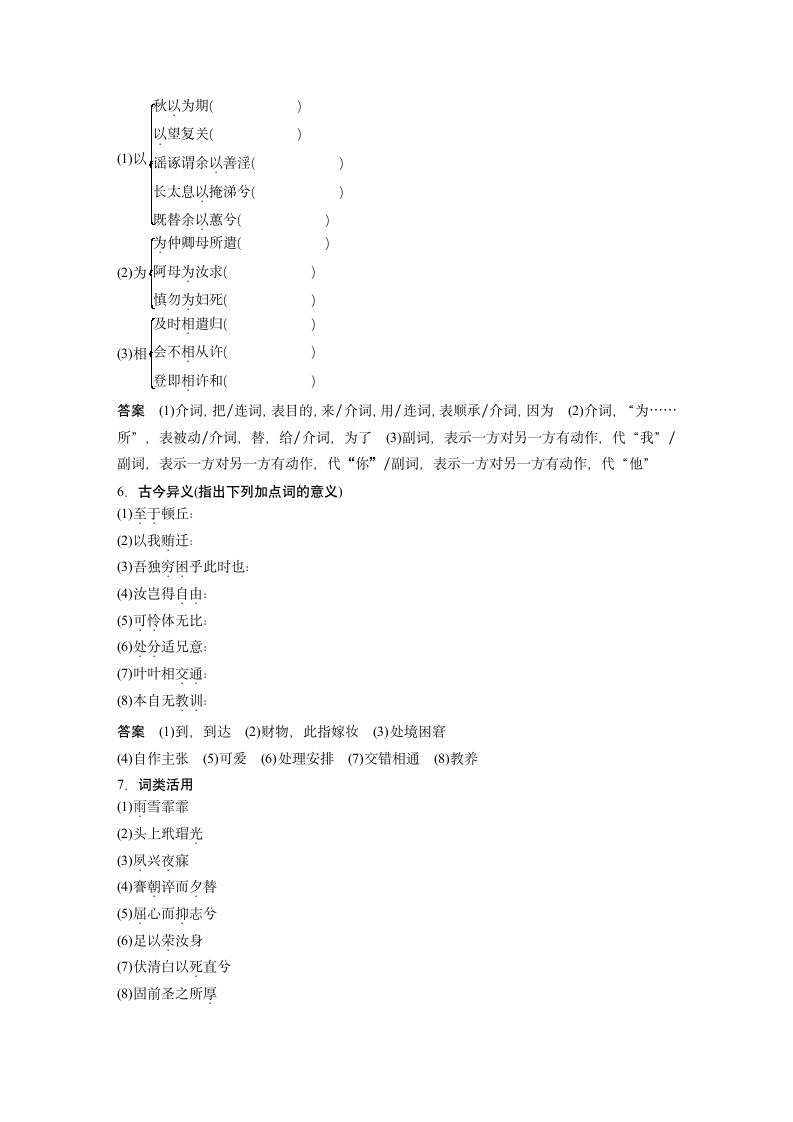 语文-人教版-必修2-第二单元 基础知识及阅读回扣训练.doc-课时作业-单元复习与测试-学案.doc第3页