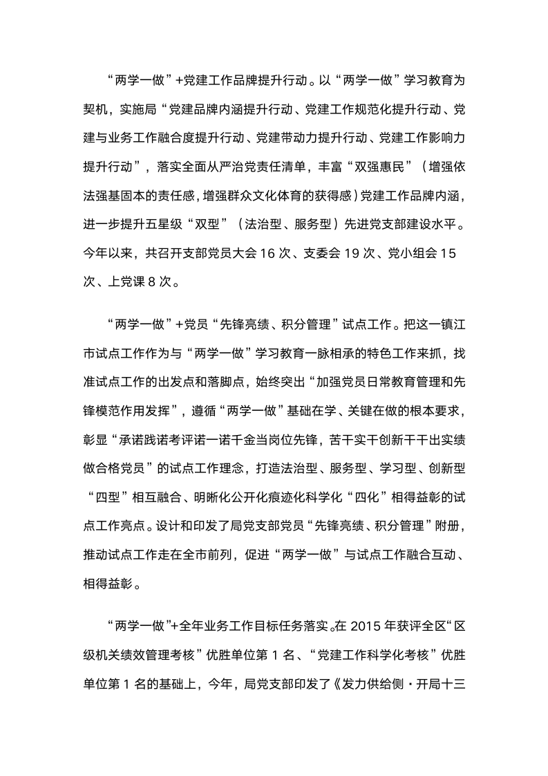 江苏镇江京口区文体局：运用“两学一做”的方法践行学习教育价值体系.docx第2页