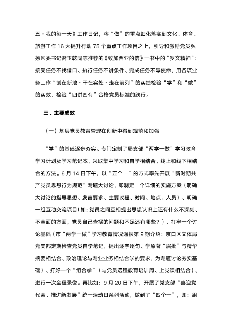 江苏镇江京口区文体局：运用“两学一做”的方法践行学习教育价值体系.docx第3页