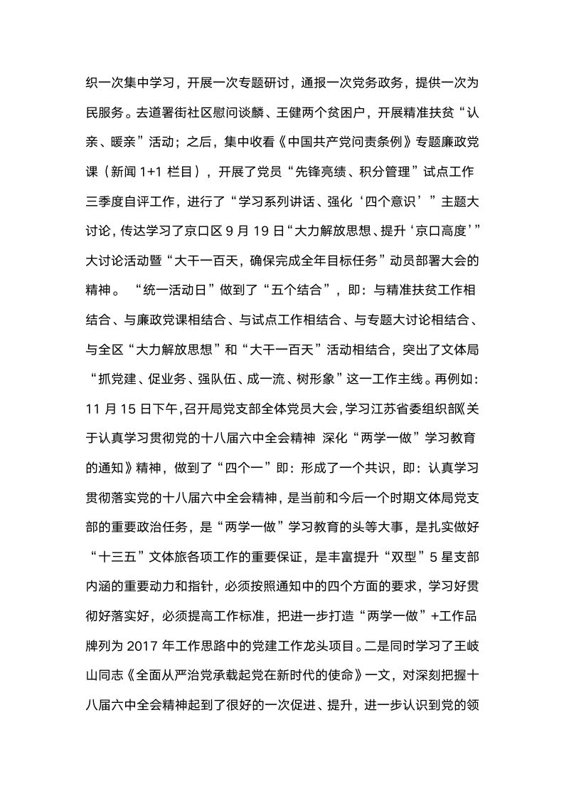 江苏镇江京口区文体局：运用“两学一做”的方法践行学习教育价值体系.docx第4页