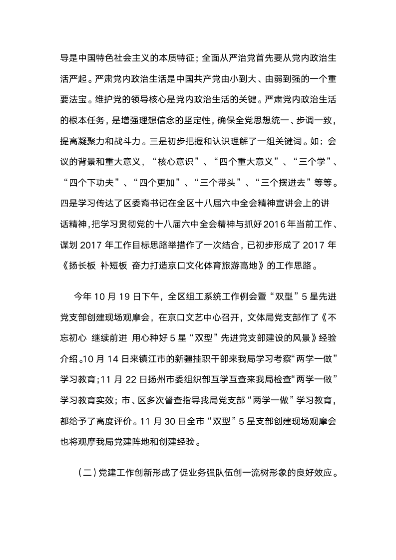 江苏镇江京口区文体局：运用“两学一做”的方法践行学习教育价值体系.docx第5页