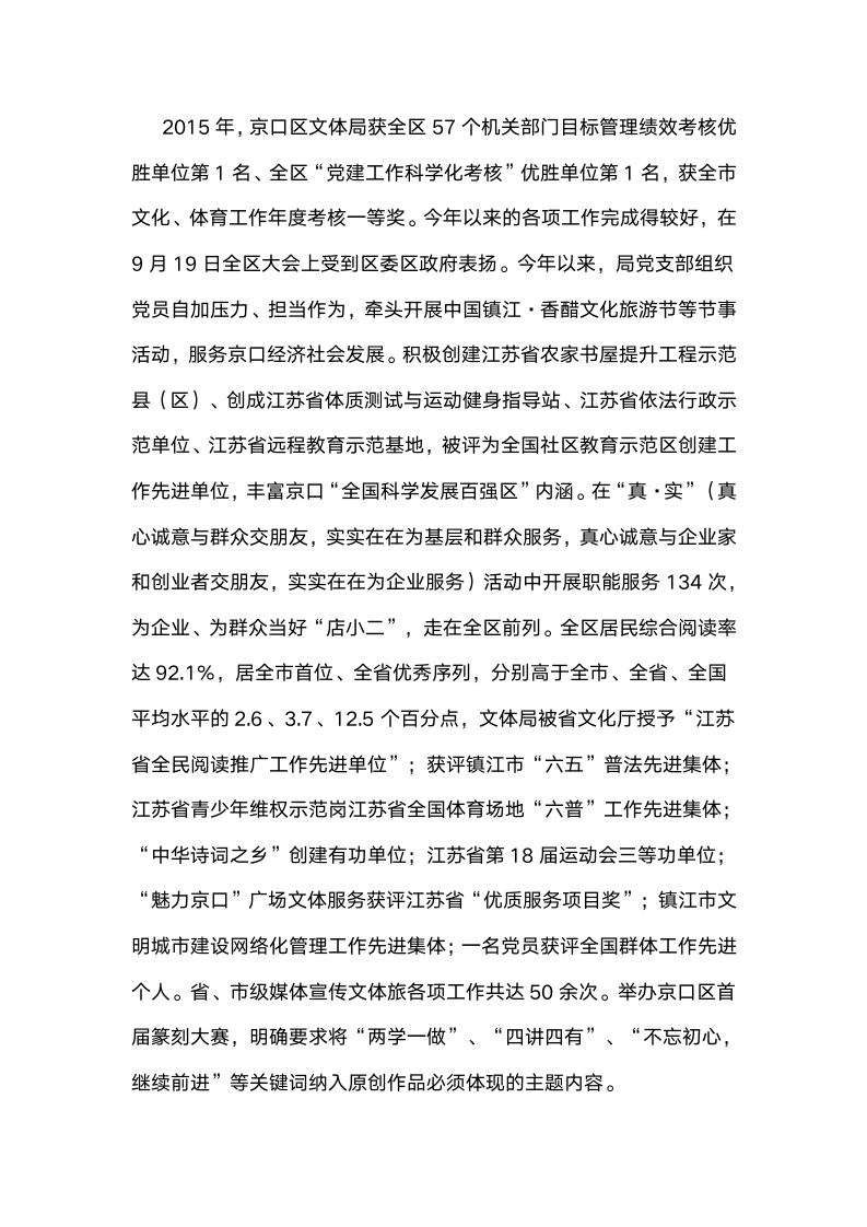 江苏镇江京口区文体局：运用“两学一做”的方法践行学习教育价值体系.docx第6页