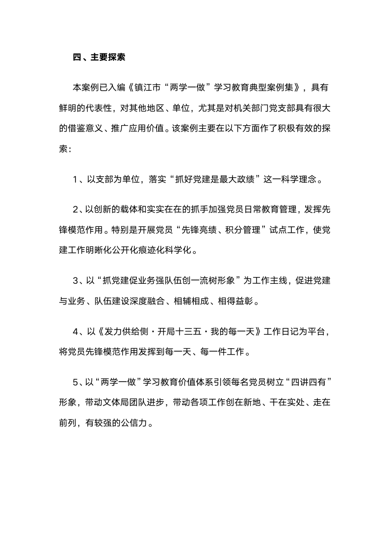 江苏镇江京口区文体局：运用“两学一做”的方法践行学习教育价值体系.docx第7页