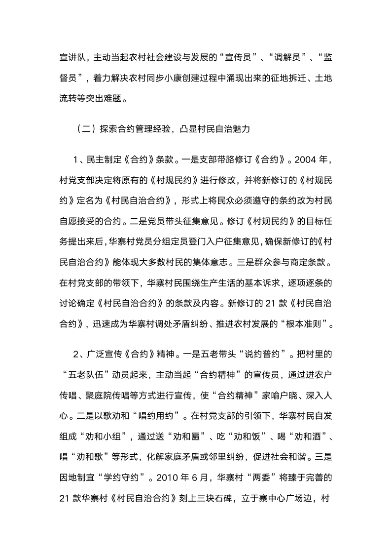 以歌劝和，合约管理，，贵州省锦屏县创新自治模式建设和谐乡村.docx第3页