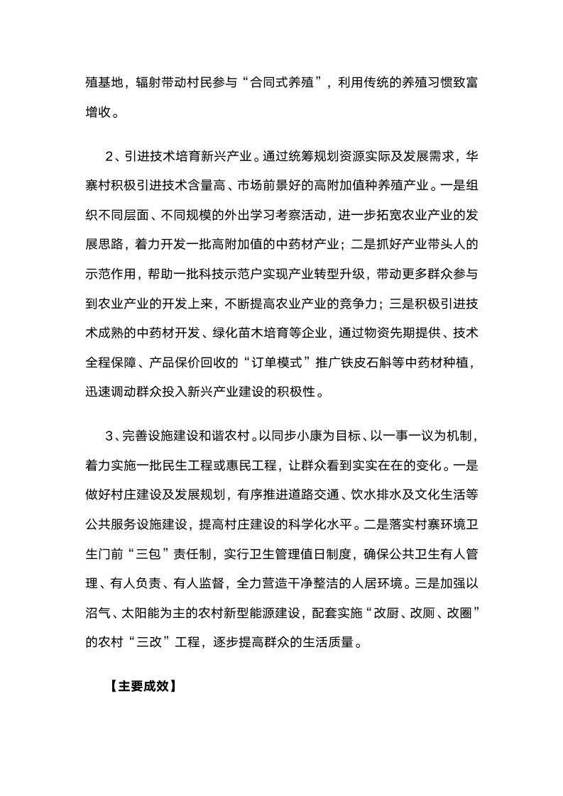 以歌劝和，合约管理，，贵州省锦屏县创新自治模式建设和谐乡村.docx第5页