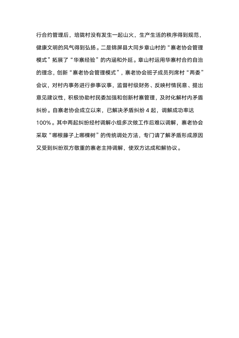 以歌劝和，合约管理，，贵州省锦屏县创新自治模式建设和谐乡村.docx第10页