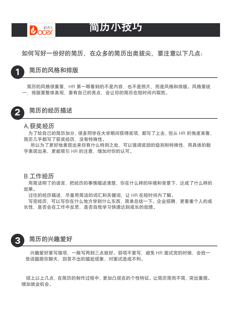 简约无经验简历套装.docx第4页