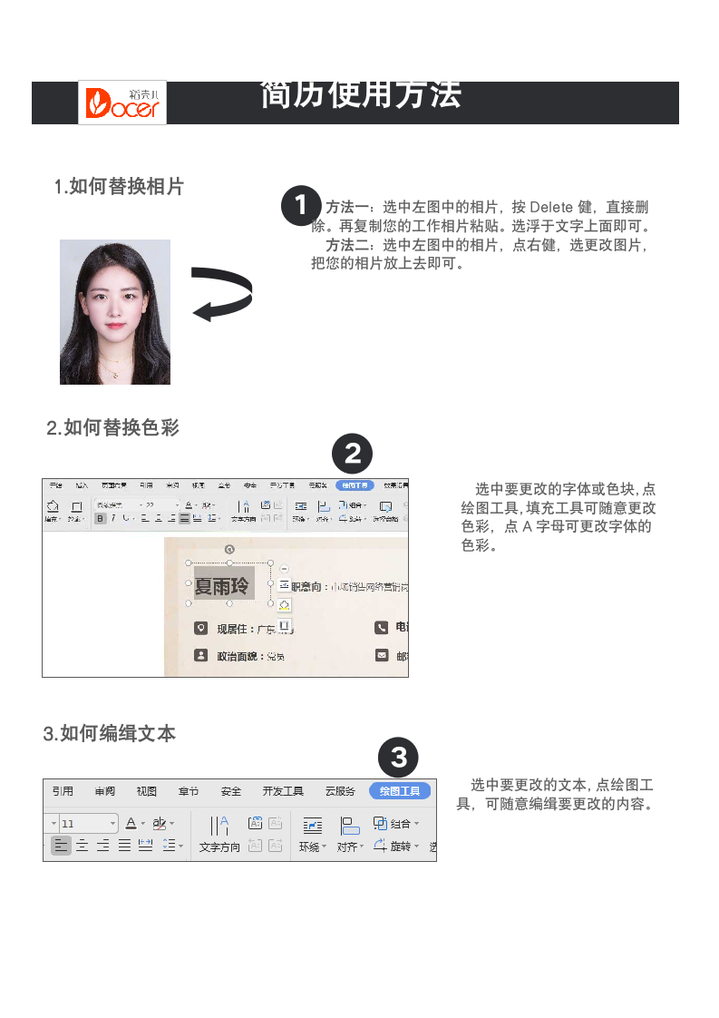 简约无经验简历套装.docx第5页