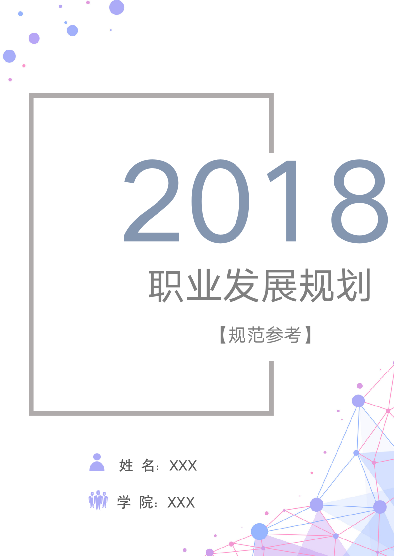 未来职业发展规划-通用版.docx