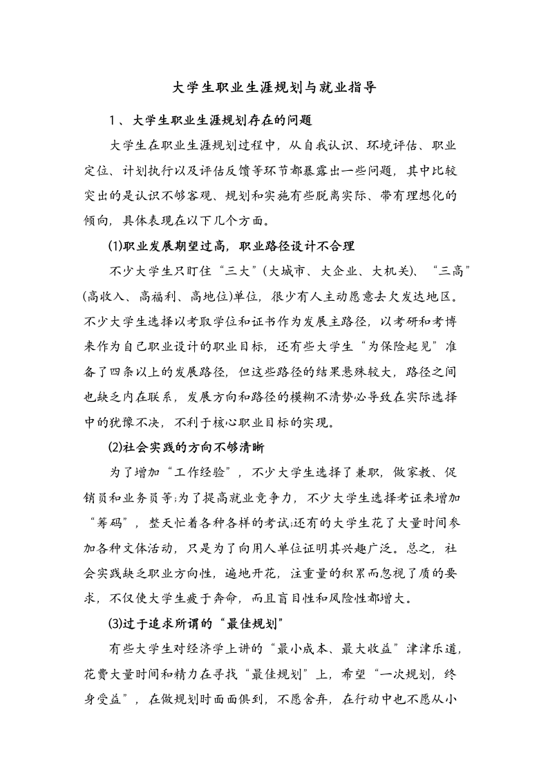 大学生职业生涯规划与就业指导.docx