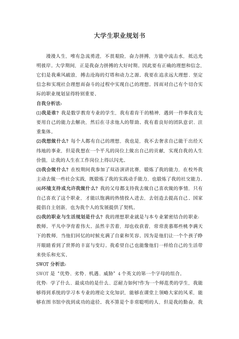 大学生职业规划书.docx