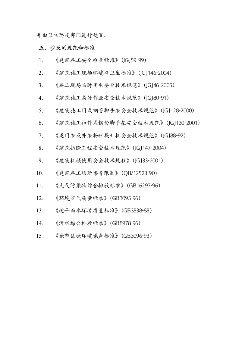 某银行办公楼工程安全文明施工监理实施细则.doc第9页