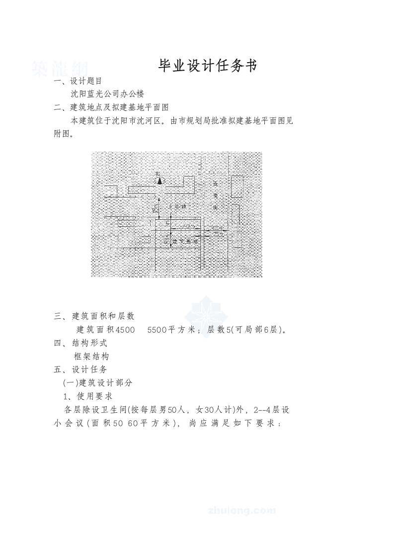 5层533271平米框架办公楼毕业设计任务书.doc第2页