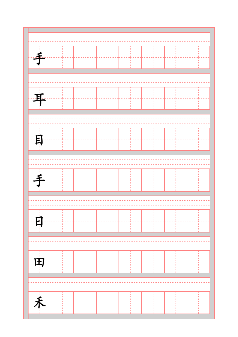 语文一年级上册生字表拼音田字格.doc第2页