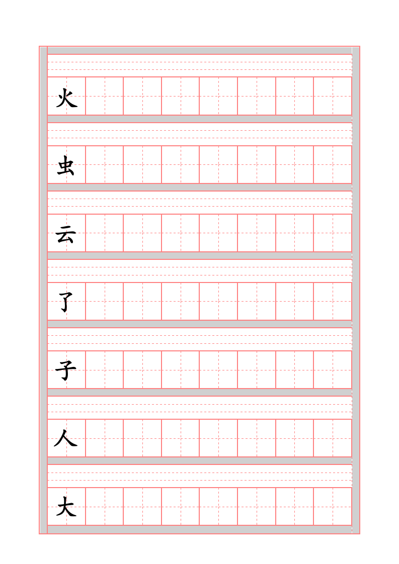 语文一年级上册生字表拼音田字格.doc第3页