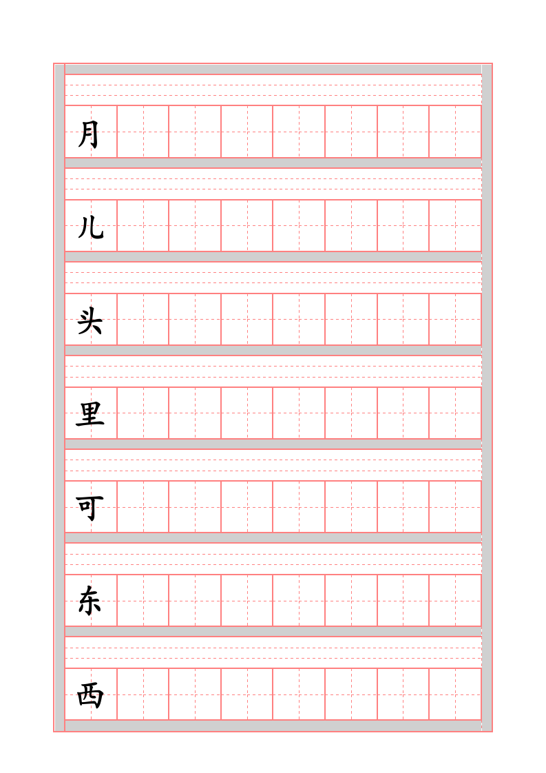 语文一年级上册生字表拼音田字格.doc第4页