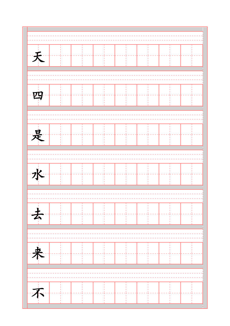 语文一年级上册生字表拼音田字格.doc第5页