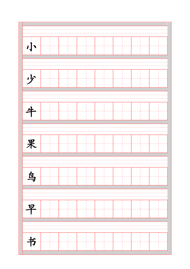 语文一年级上册生字表拼音田字格.doc第6页