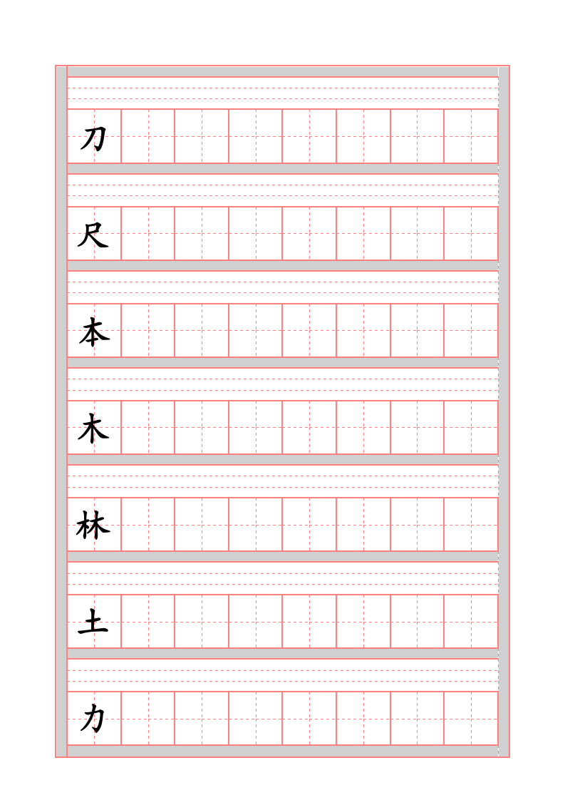 语文一年级上册生字表拼音田字格.doc第7页