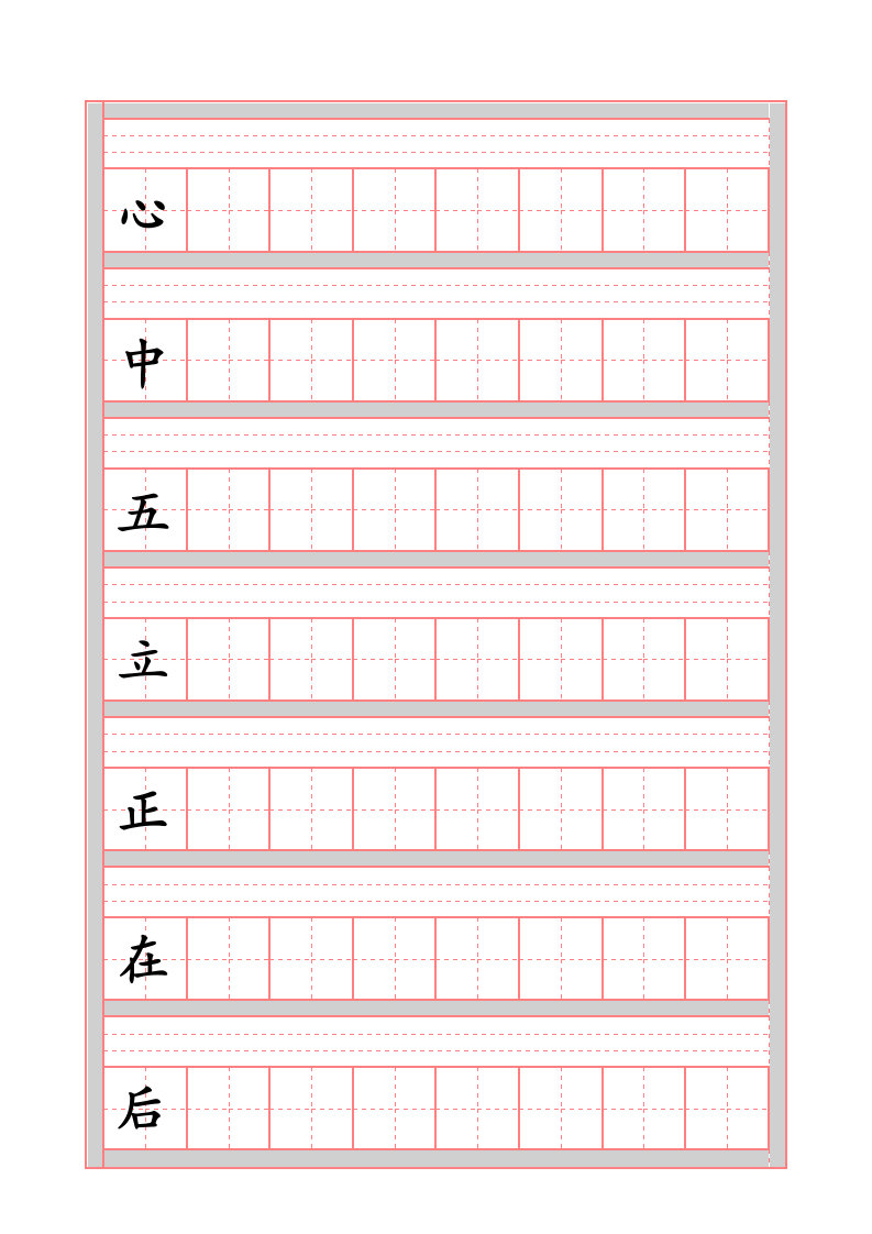 语文一年级上册生字表拼音田字格.doc第8页