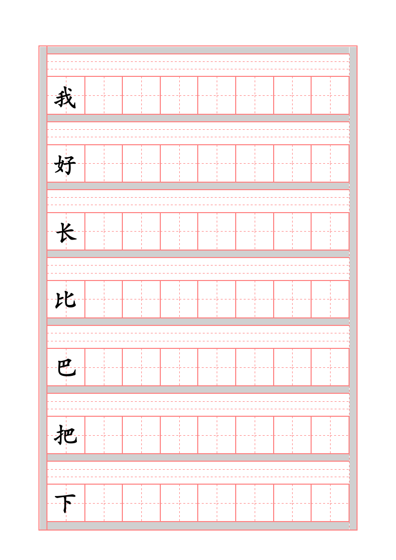 语文一年级上册生字表拼音田字格.doc第9页