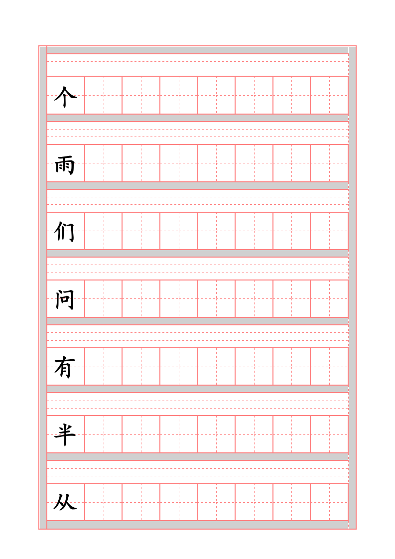 语文一年级上册生字表拼音田字格.doc第10页