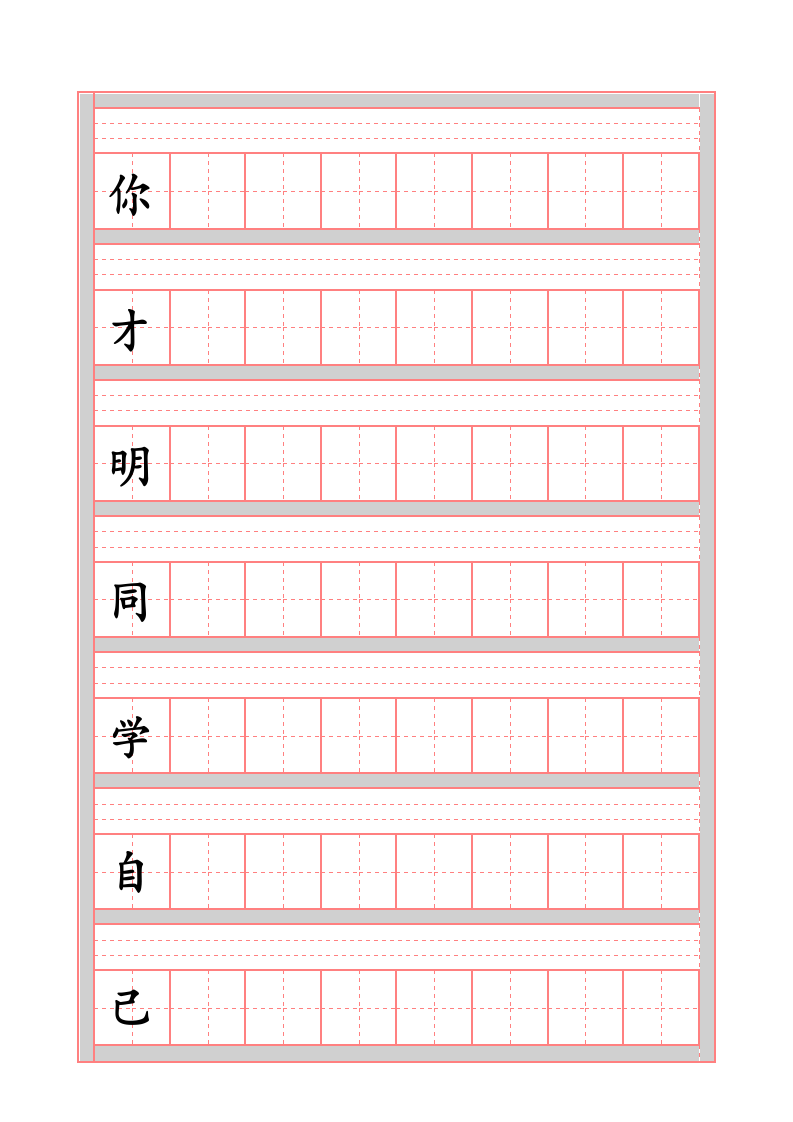 语文一年级上册生字表拼音田字格.doc第11页