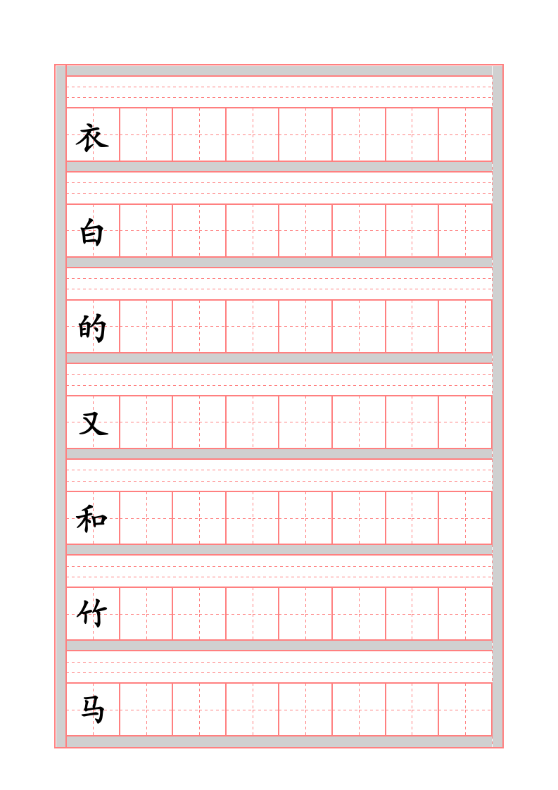 语文一年级上册生字表拼音田字格.doc第12页