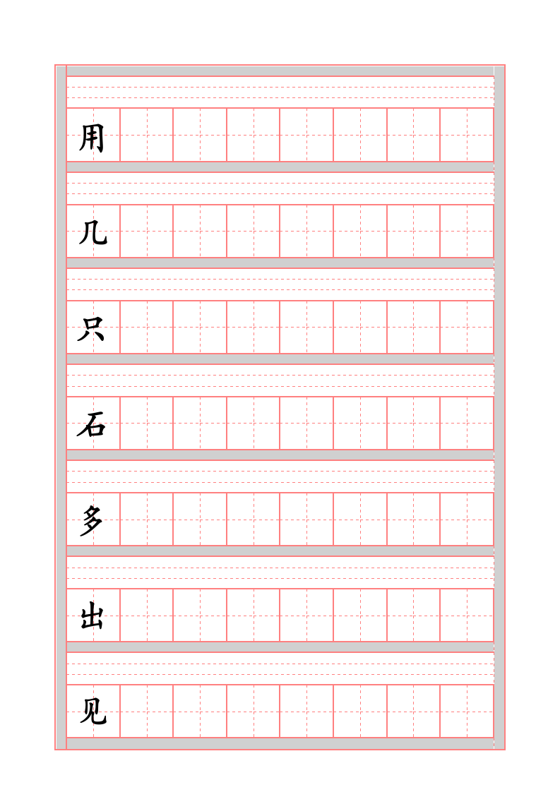 语文一年级上册生字表拼音田字格.doc第13页