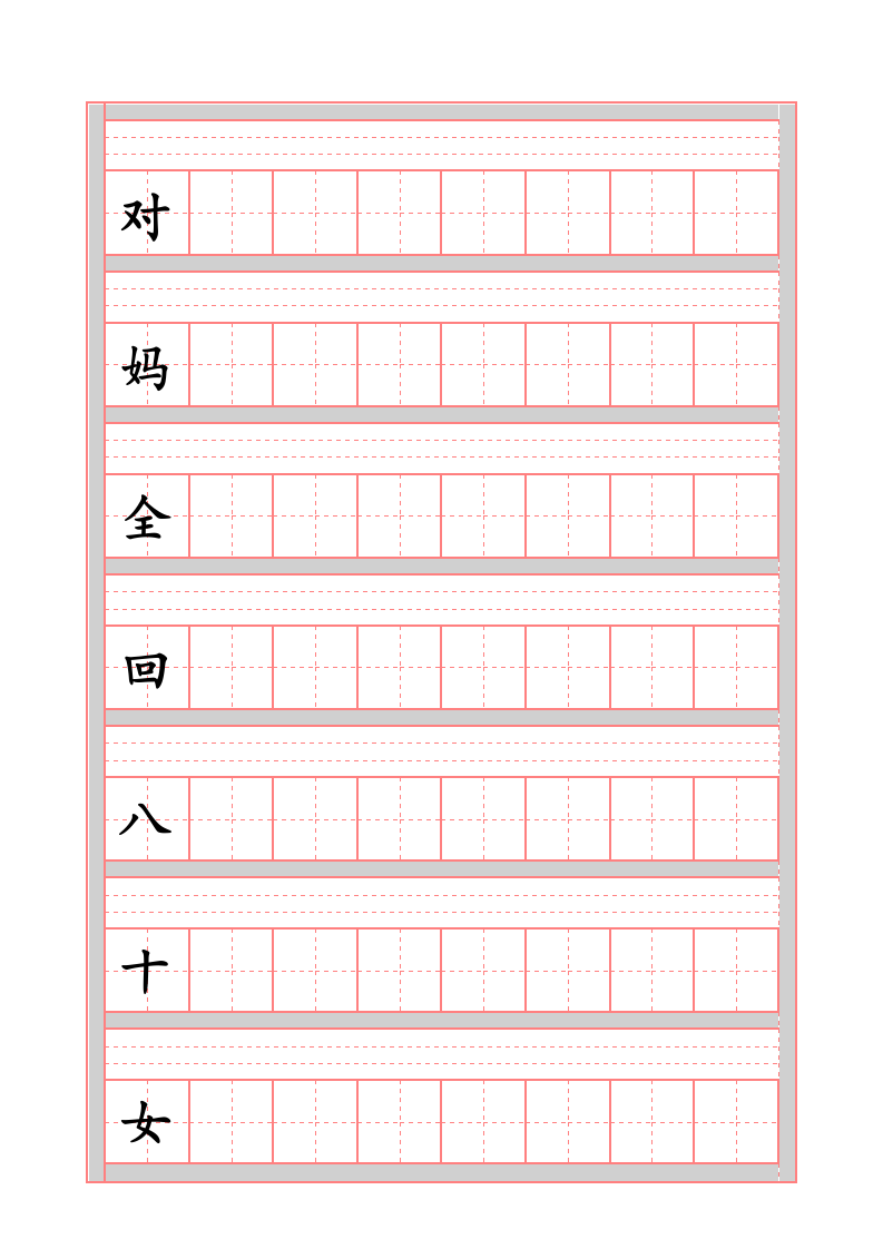 语文一年级上册生字表拼音田字格.doc第14页