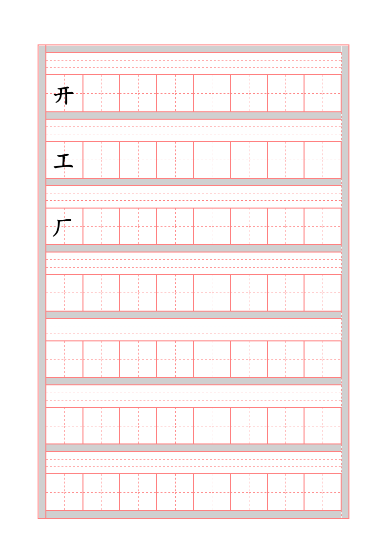 语文一年级上册生字表拼音田字格.doc第15页