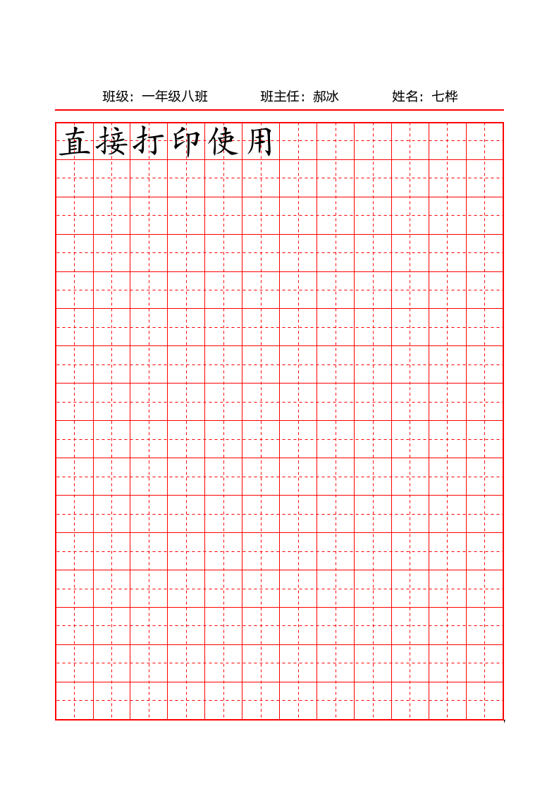 硬笔书法田字格.docx