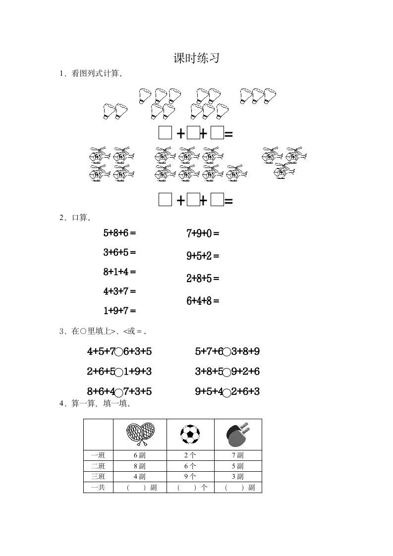 连加课时练习.doc