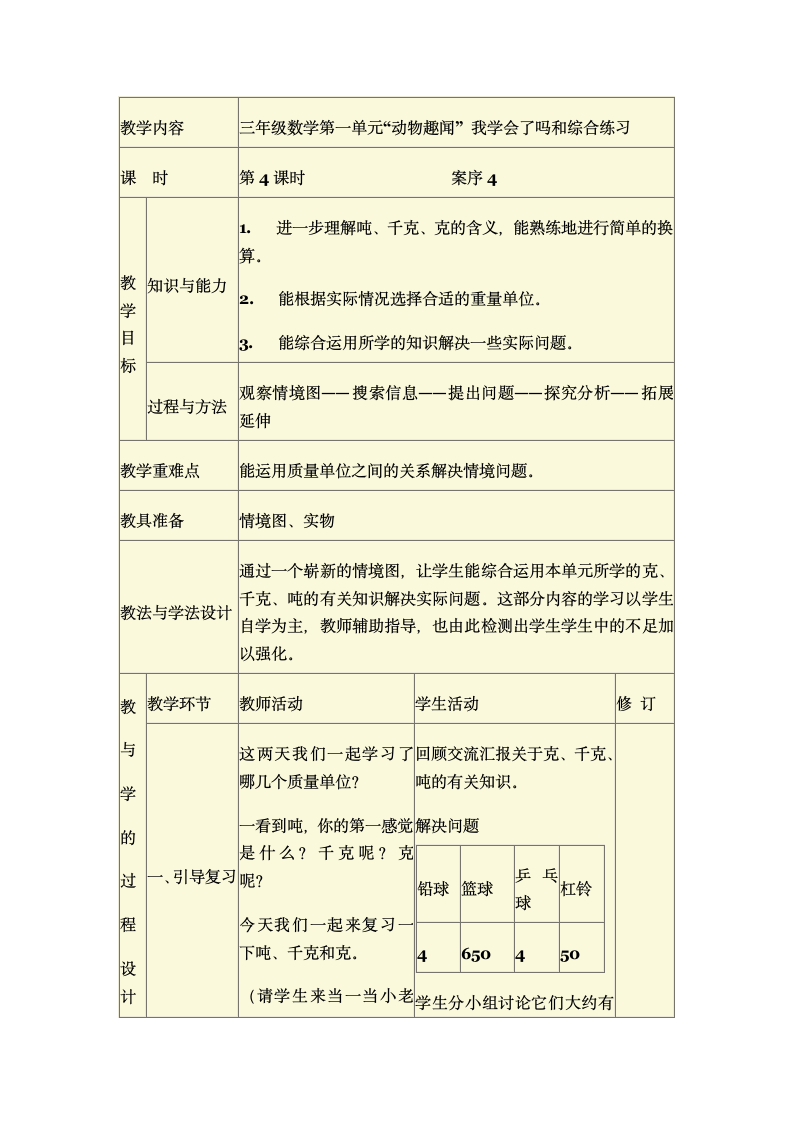 综合练习.doc第1页