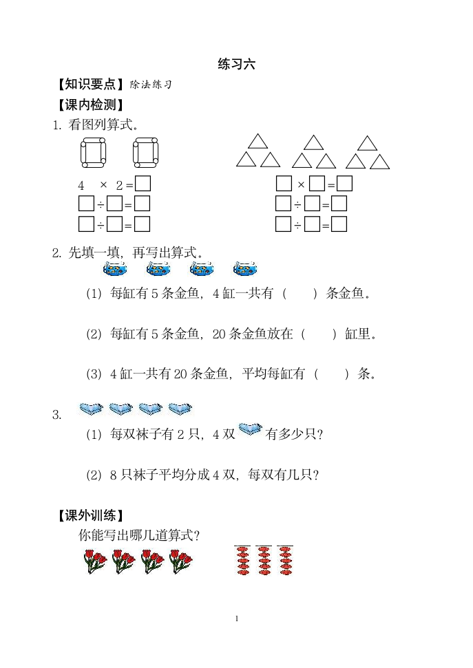 练习六.doc第1页