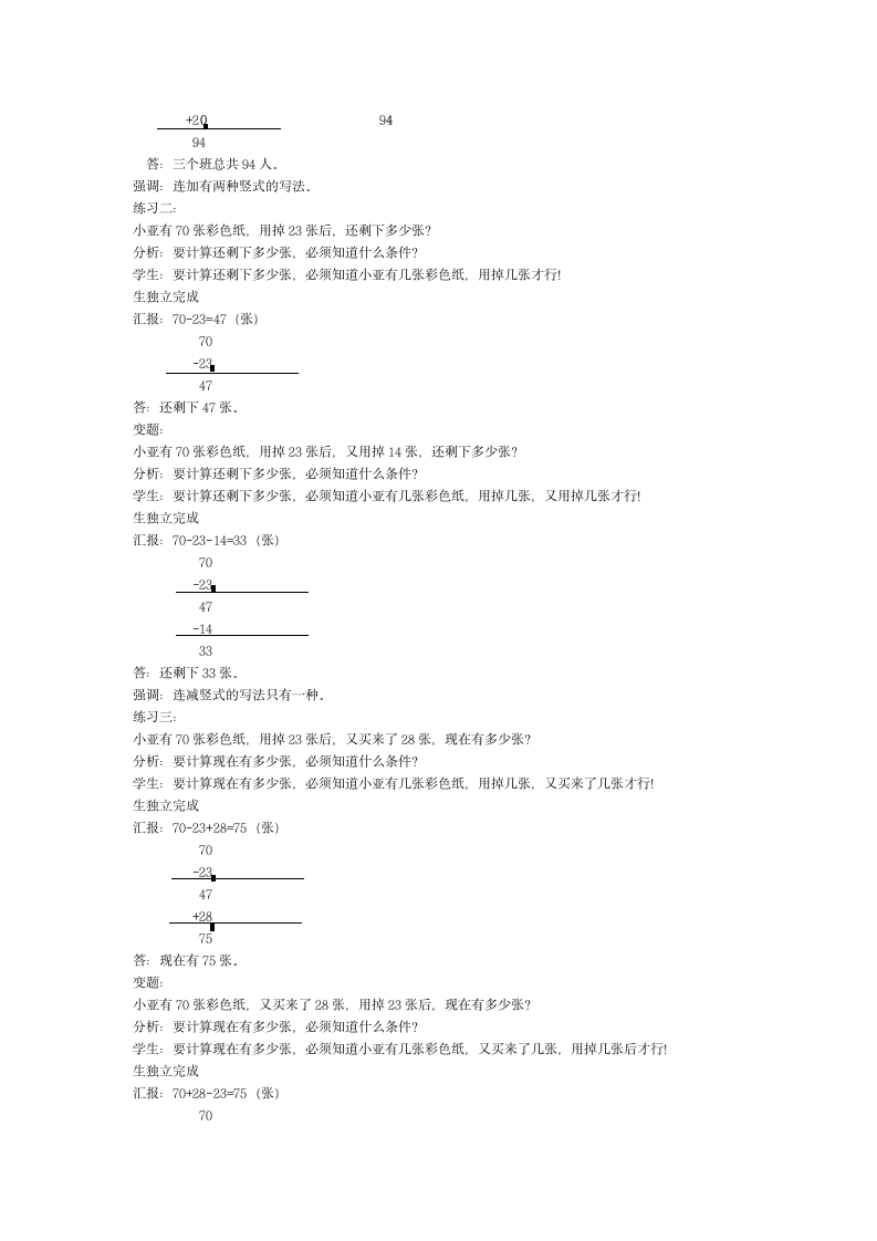 沪教版一下：4.6 小练习（2） 教案.doc第2页