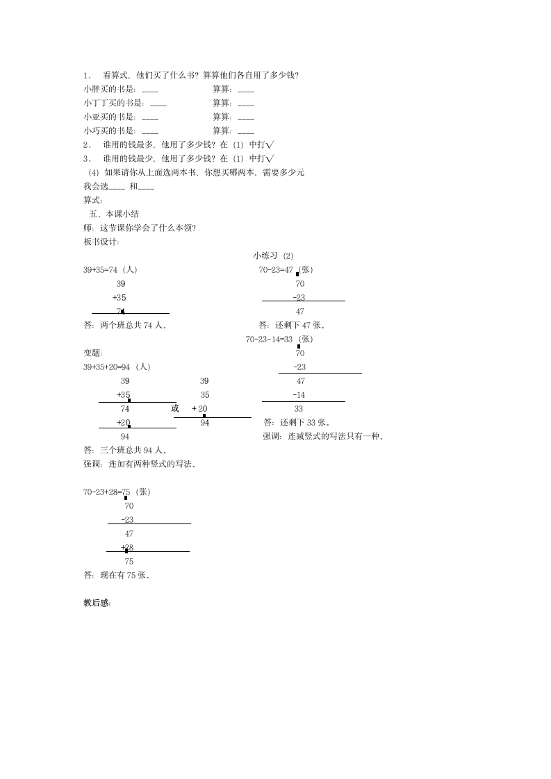 沪教版一下：4.6 小练习（2） 教案.doc第4页