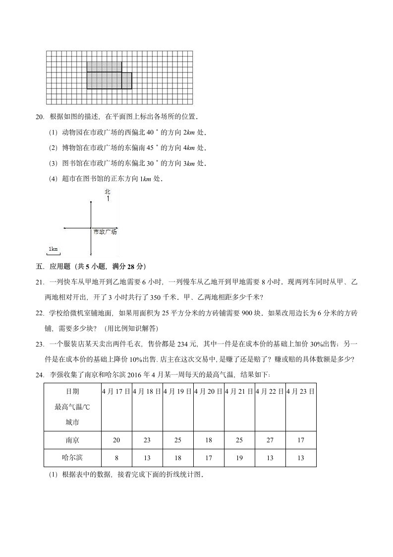 2022年小学六年级下册小升初数学押题试卷（七）苏教版（含解析）.doc第3页