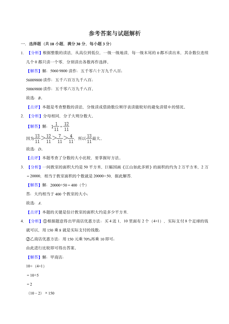 2022年小学六年级下册小升初数学押题试卷（七）苏教版（含解析）.doc第5页