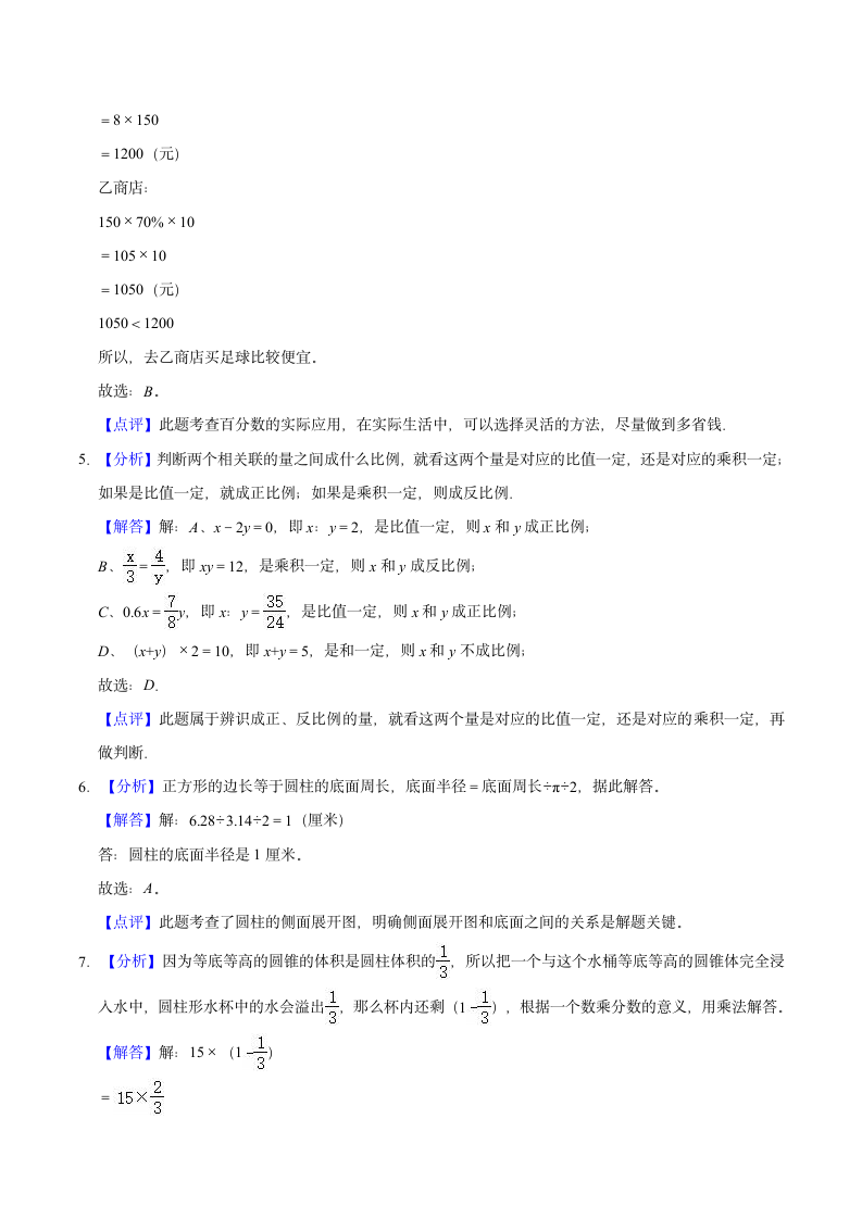 2022年小学六年级下册小升初数学押题试卷（七）苏教版（含解析）.doc第6页