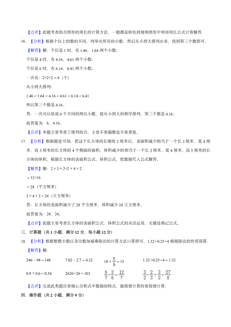 2022年小学六年级下册小升初数学押题试卷（七）苏教版（含解析）.doc第9页