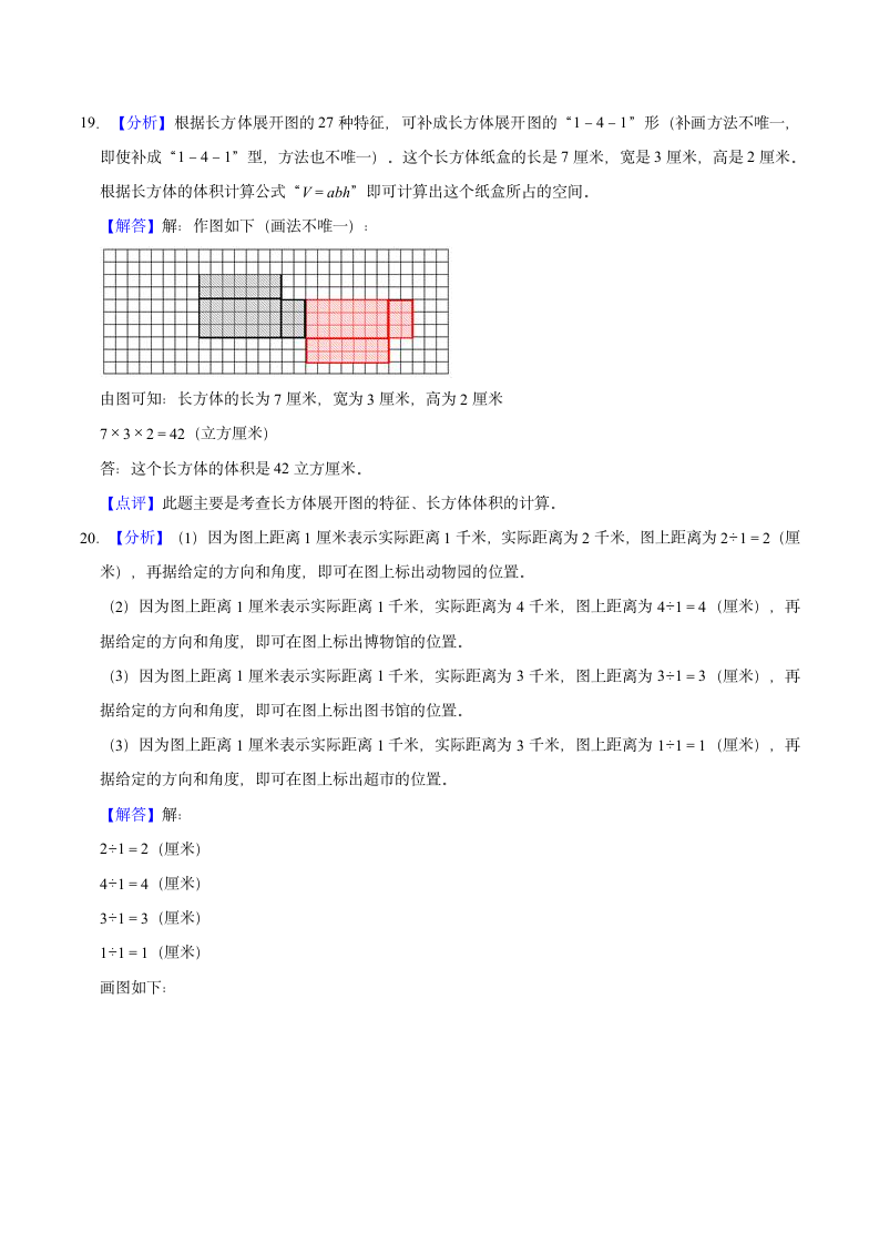 2022年小学六年级下册小升初数学押题试卷（七）苏教版（含解析）.doc第10页