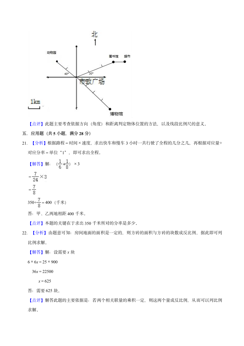 2022年小学六年级下册小升初数学押题试卷（七）苏教版（含解析）.doc第11页