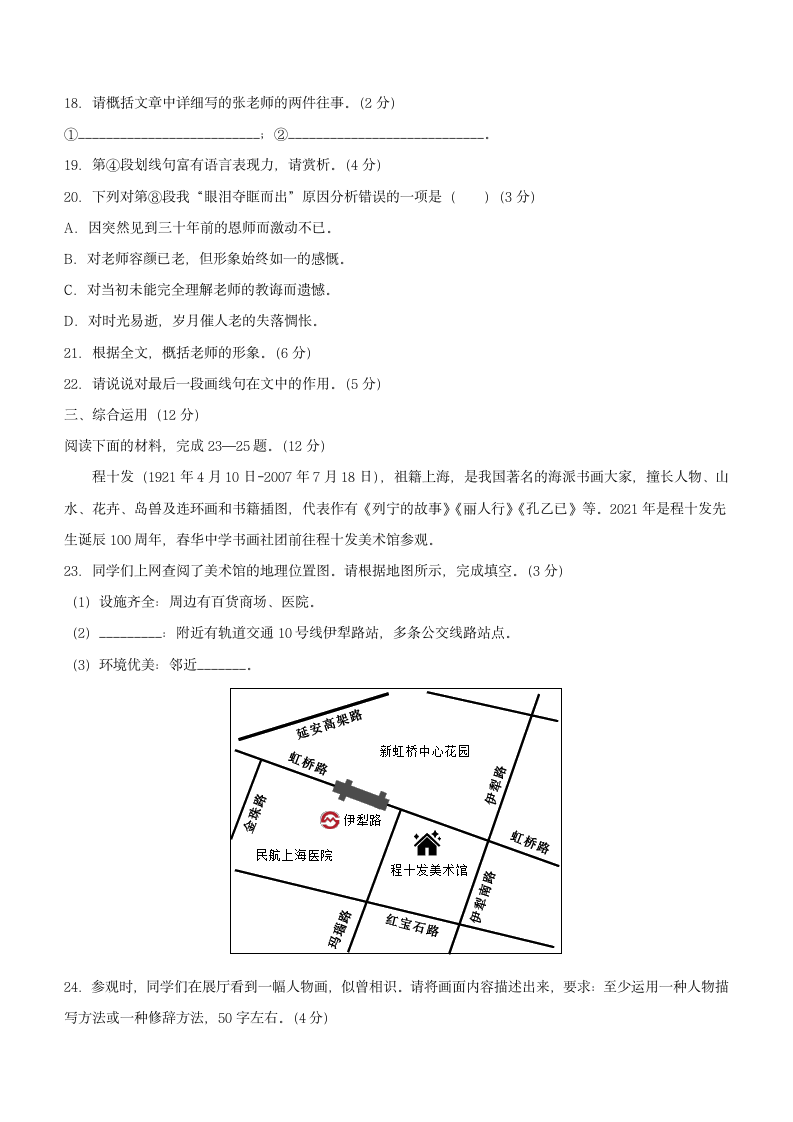 上海市2021年中考考前语文押题密卷（word版含答案）.doc第5页