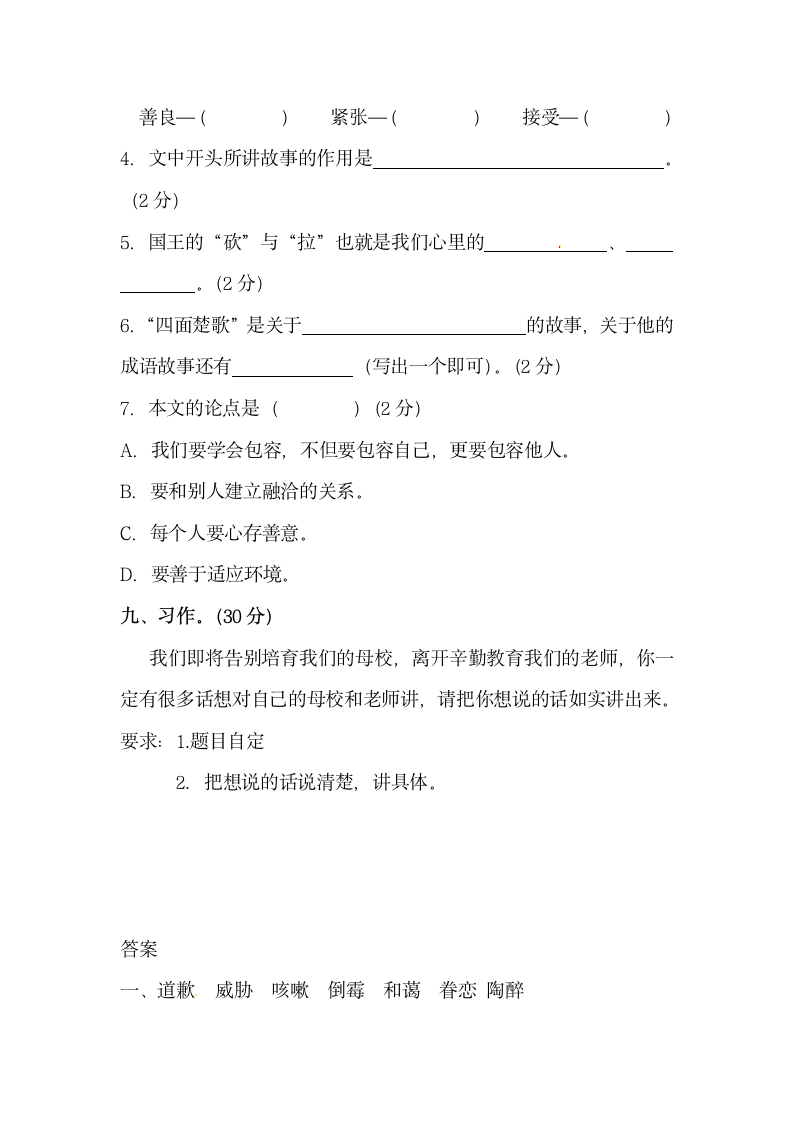 部编版小升初语文初一新生入学分班考试押题密卷（含答案）.doc第6页