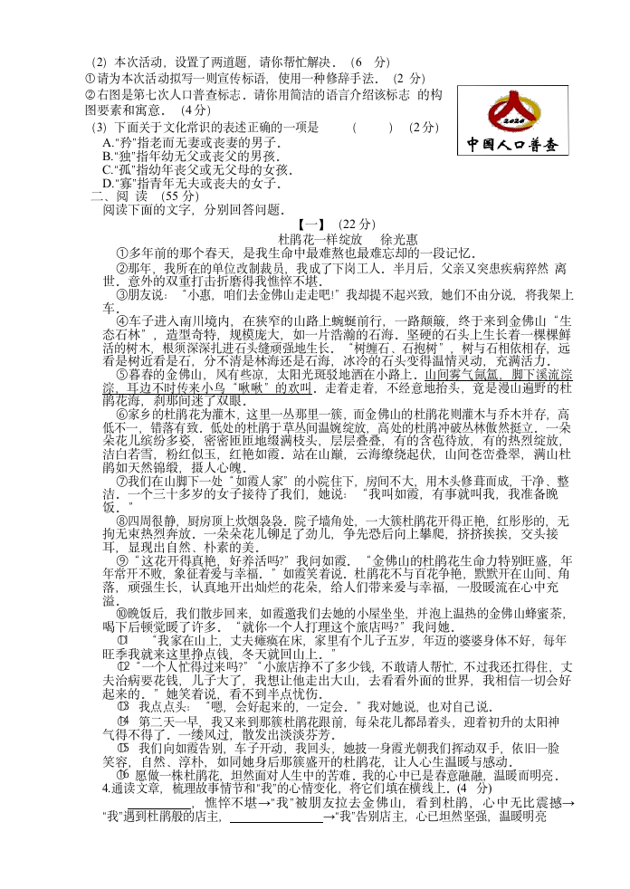 2022年安徽省中考语文模拟押题冲刺卷2（Word版   含答案）.doc第2页